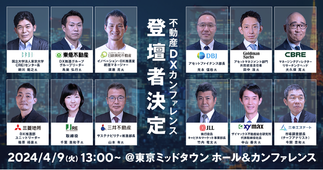 【好評につき増枠】estieが初開催する「不動産DXカンファレンス2024」、登壇者が続々決定