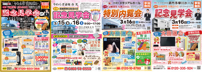 【3/15は冠婚葬祭 互助会の日】記念イベント互助会についての説明や会場のご説明を行う記念見学会を開催