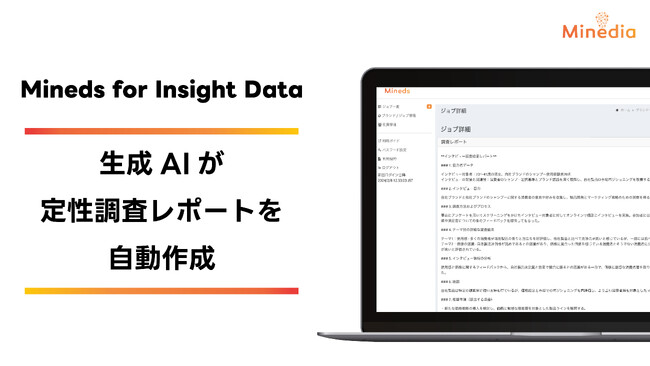 生成AIを活用したインタビューサマリーレポート作成機能を日本で初めてオンライン定性調査システムに導入