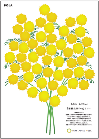 「なりたい自分」を描き、ミモザの花束を完成させよう　ポーラ、PGMと国際女性デーイベント開催
