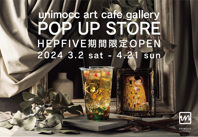 “飲む名画”を体験せよ！？大阪のアートカフェ「unimocc」が自身初となるポップアップショップを梅田の人気商業施設・HEP FIVEで4月21日まで開催。