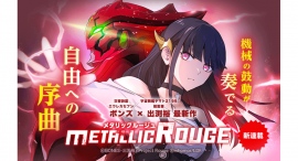 テレビアニメ「メタリックルージュ」をwebtoon化した作品がついに連載開始!「LINEマンガ」「ebookjapan」にて本日3/7(木)より配信スタート テレビアニメ「メタリックルージュ」をwebtoon化した作品がついに連載開始!「LINEマンガ」「ebookjapan」にて本日3/7(木)より配信スタート