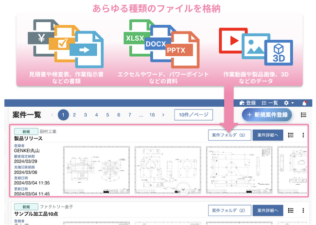 クラウド案件管理・加工原価見積り「GENKEI VAULT(ゲンケイボールト)」にフォルダ機能を追加、案件管理がさらに便利に。