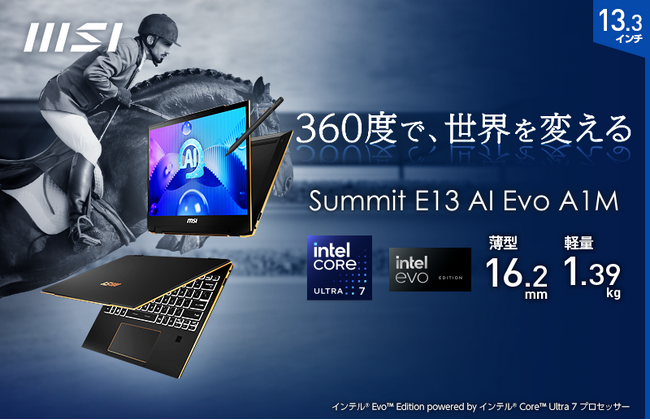 ペン入力対応13.3インチビジネスノートPCにAI専用プロセッサーを搭載 AI機能と省電力機能を強化 「Summit E13 AI Evo A1M」シリーズ オンラインストア向けモデル発売