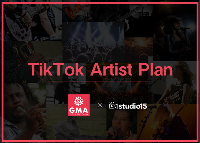 音楽業界のアーティストに特化したTikTok運用プランを低価格で提供開始