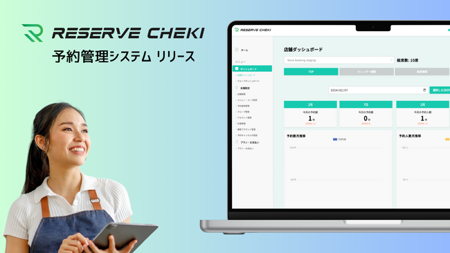 株式会社トライハッチ、多店舗展開企業に特化した予約管理システム「RESERVE CHEKI（リザーブチェキ）」の提供を開始