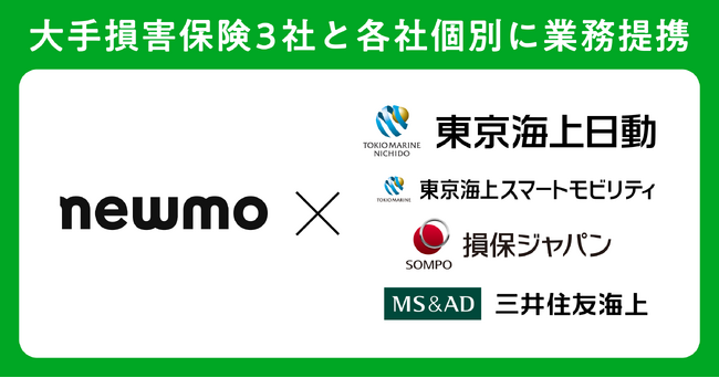 newmo、大手損害保険3社と各社個別に業務提携契約を締結　ライドシェア向け保険商品および安全促進への取り組み検討を推進
