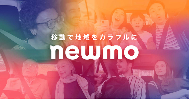 newmo、事業戦略発表会を開催