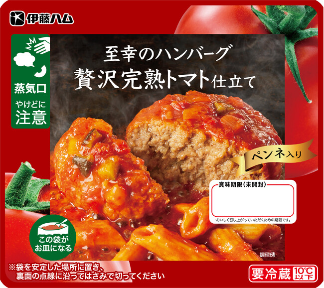 「至幸（しこう）のハンバーグ 贅沢完熟トマト仕立て・濃厚チーズクリームソース」を新発売