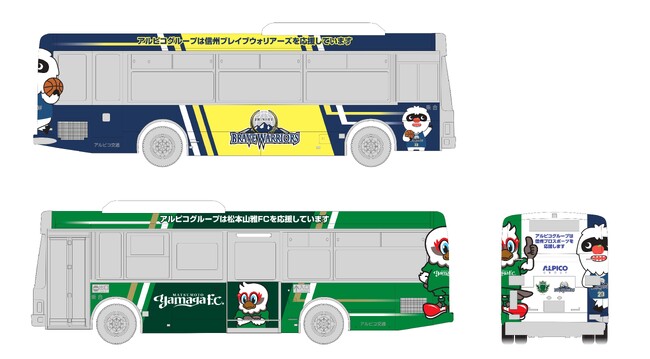 「松本山雅FC」×「信州ブレイブウォリアーズ」コラボレーションバスを運行いたします