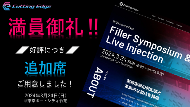 【満員御礼】◢◤好評につき◢◤追加席をご用意しました！　3月24日(日)開催Cutting Edge