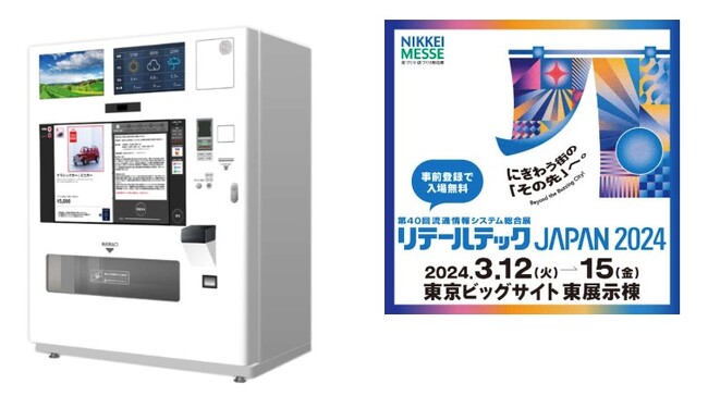 国内初！免税対応自動販売機を展示！！