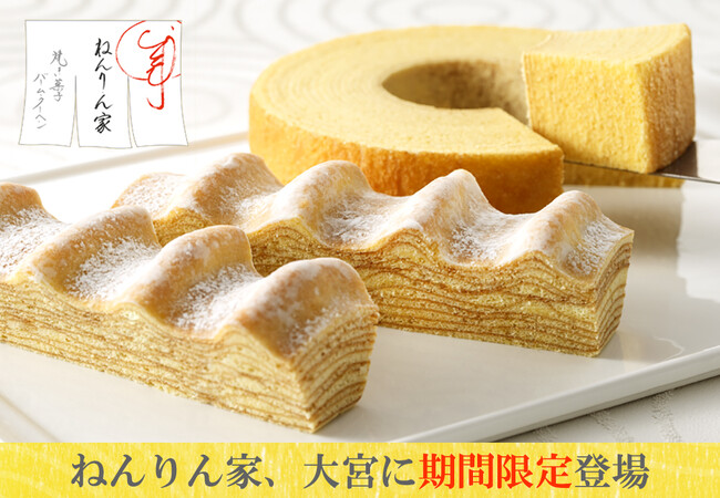【大宮に期間限定OPEN】バームクーヘン専門店『ねんりん家』。春限定、ふわり桜香るバームクーヘンも！