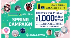 【GALLERIA】人気ストリーマー・クリエイター・eスポーツチームの限定オリジナルグッズなど　合計1,000名様に当たるキャンペーン開催