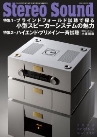 小室哲哉さんの特別インタビューを掲載！季刊『ステレオサウンド No.230』3月5日発売　二大特集は小型スピーカー試聴とプリメインアンプ一斉試聴