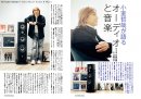 小室哲哉さんが語るオーディオと音楽