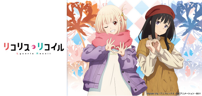 TVアニメ『リコリス・リコイル』の冬のお出かけをイメージした描き下ろしの新作グッズが登場！