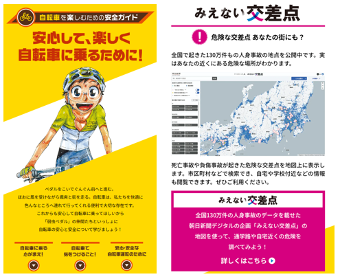 au損保、弱虫ペダル (秋田書店)、朝日新聞社で安全な自転車利用を促進するコラボレーション企画を実施！～　オリジナルグッズのプレゼントキャンペーンも実施！　～