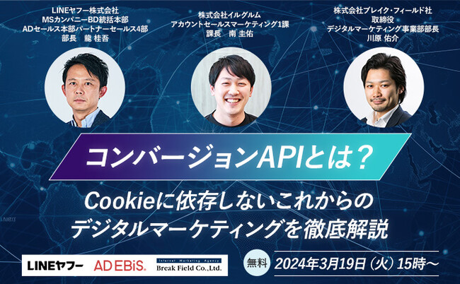 【3月19日（火）開催】2024年7月に迫る、Cookieの廃止後の対策方法とは？「Cookieに依存しないこれからのデジタルマーケティングを徹底解説！」