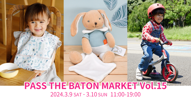 ダッドウェイが『PASS THE BATON MARKET Vol.15』に出展！3月9日(土)10日(日)開催