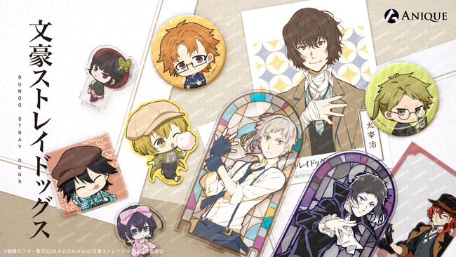 アニメ「文豪ストレイドッグス」新規オリジナルグッズがAniqueショップに登場！