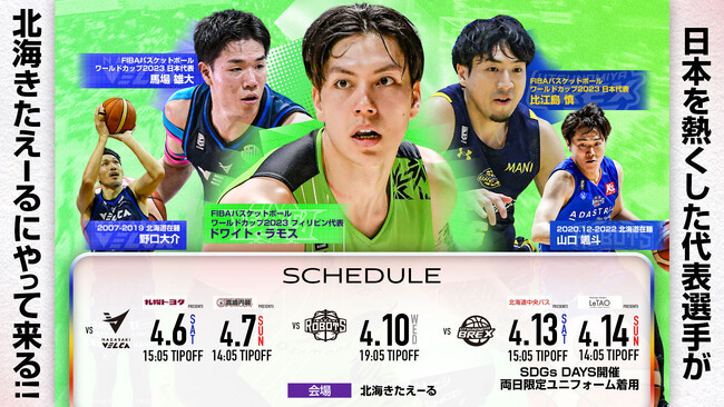 4/13(土)-14(日)宇都宮戦 SDGs DAYS開催のお知らせ