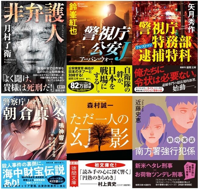 初文庫化（月村了衛氏、森村誠一氏）、書下し（鈴峯紅也氏、鳴神響一氏）、文庫オリジナル（矢月秀作氏）、新装版（近藤史恵氏）など、徳間文庫の３月新刊は現代ミステリーの傑作揃い！