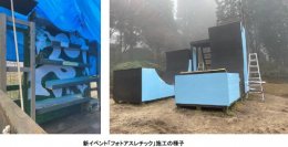 六甲山アスレチックパーク GREENIA（グリーニア）2024年3月16日（土）シーズンオープン2024シーズンのテーマは「絆」・「世界旅行」！ 新イベントの詳細情報を公開！！