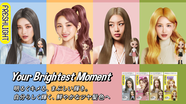 Z世代の女の子たちに人気のヘアカラーブランドFRESHLIGHT（フレッシュライト）が新パッケージデザインでリニューアル