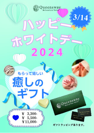 【ホワイトデーのプレゼントに♪】英国式リフレクソロジーサロンQueenswayとパーソナルストレッチのギンザボディケアがホワイトデー向けギフトを販売！