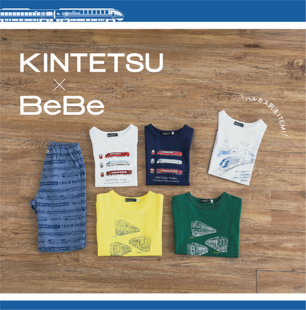 あべのハルカス１０周年企画 近鉄×子供服ブランドBeBe(ベベ)コラボ商品発売