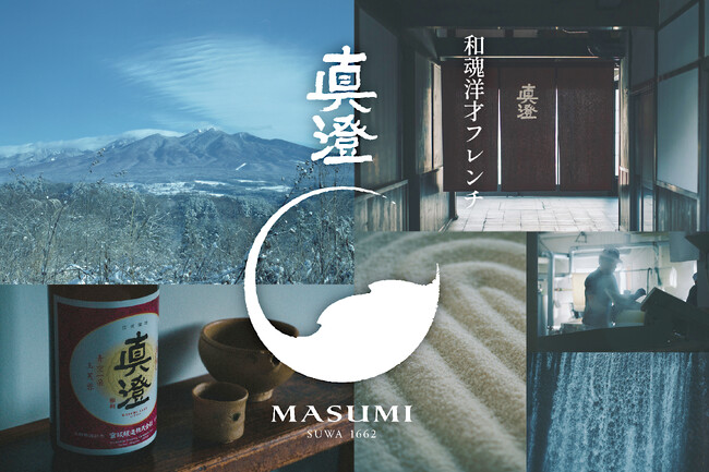【オリエンタルホテル広島】「真澄 純米大吟醸 夢殿」「MIYASAKA 美山錦」など宮坂醸造の銘酒6種が揃う -和魂洋才フレンチ Vol.15-