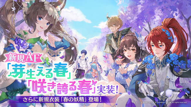【グランサガ】春の訪れを感じさせる新規アーティファクト「芽生える春」「咲き誇る春」実装！