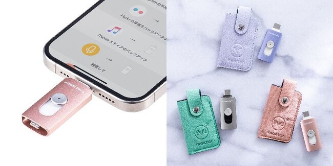 ライトニングとType-Cの両コネクタ対応！容量不足のお悩みを解消するバックアップメモリを発売