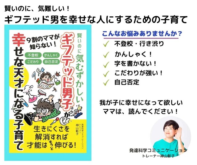 【国際女性デー】ギフテッドの子育て女性を応援　何を考えているかわからない我が子の理解を深め本心を引き出すコツがわかるKindle書籍、3/8から５日間無料購読キャンペーン実施