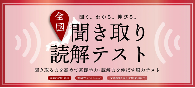 インフィニットマインドがこどもの基礎学力、語彙力・読解力を伸ばす新しいテスト「聞き取り読解テスト」を公開