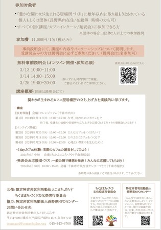 長野県にて「心地よい関わりが生まれる カフェのつくりかた」講座実施決定