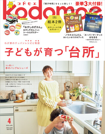3大付録は「ノラネコぐんだんおりがみブック」＆新作絵本＆「おすしのずかん」シール＆ポスター！『kodomoe4月号』3月7日発売！