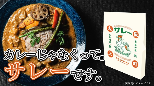 【“ととのう”ためのカレー！？】プロサウナーと東洋薬膳研究会会長が本気で“ととのう”を追求した薬膳カレーを開発