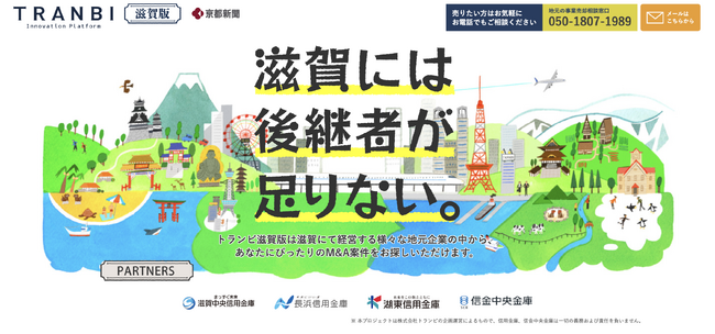 国内最大級の事業承継・M＆AプラットフォームTRANBI（トランビ）、「地域版メディアプロジェクト」滋賀県版ページを開設！