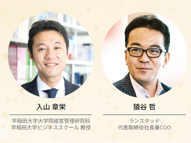 ダイバーシティ＆イノベーションをテーマとしたフォーラムにランスタッド代表取締役社長猿谷哲が登壇。多様な人材が活躍できる組織の作り方や多様性が企業にもたらす優位性を議論。