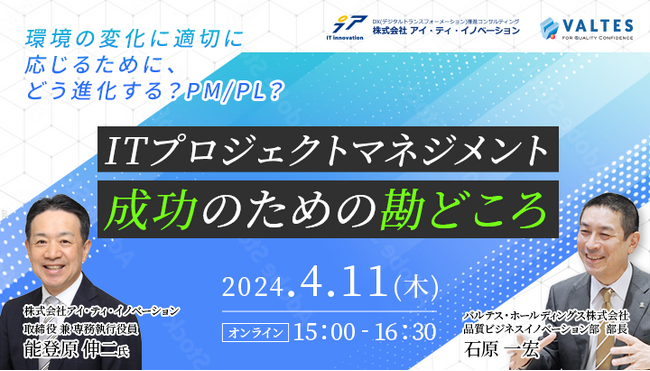 【4/11無料セミナー】成功するPM/PLはどこを見て何を考えるべきなのか？適切なマネジメントと、それを実現するためのプロジェクト実践のコツを解説
