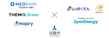 住信SBIネット銀行およびTHEMIX Green、地域資源×バイオ炭×クレジット実証事業を淡路市にて開始
