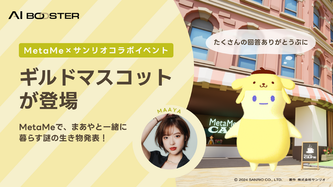 MetaMeとサンリオのコラボ企画「SANRIO Virtual Festival 2024 in MetaMe」アフターイベントが3/20(水・祝)に開催。AI Booster和田まあやが出演決定！