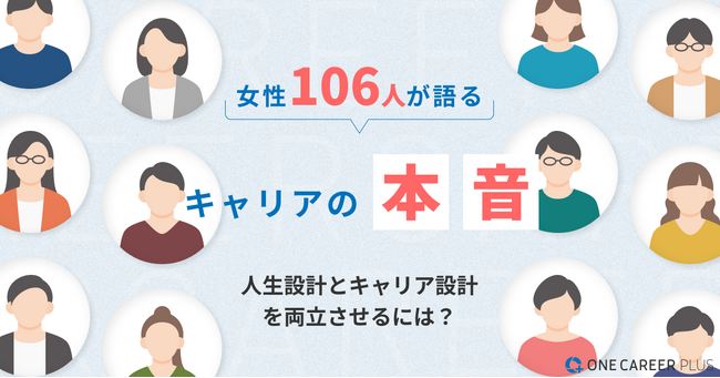 【国際女性デーに考えたい、女性のキャリア調査】女性がワークライフバランスよりも重視するのは「スキル面の成長」