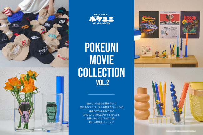 【ポケユニ／ポケットユニバーサル】オリジナルデザインの商品を一斉追加！先駆けてPOKEUNI MOVIE COLLECTION第二弾の情報を解禁します。