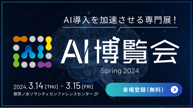 株式会社KIZASHI、AI導入を加速させる専門展「AI博覧会 Spring 2024」に出展。代表菅野がカンファレンスに登壇。