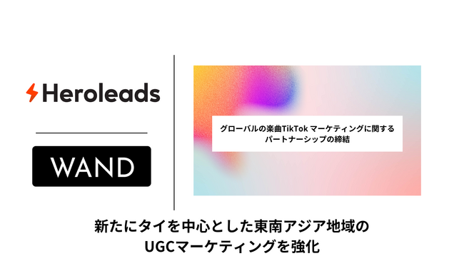 【日本からタイへ『音楽の越境バズ』を提供】音楽業界向けにTikTokマーケティング支援を提供するWAND、タイ最大級のマーケティング会社Heroleadsとパートナーシップ締結を発表