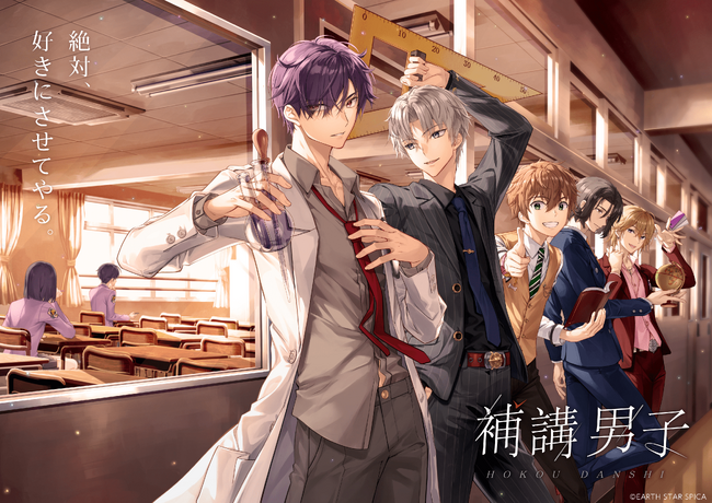 『補講男子』メディアミックス 