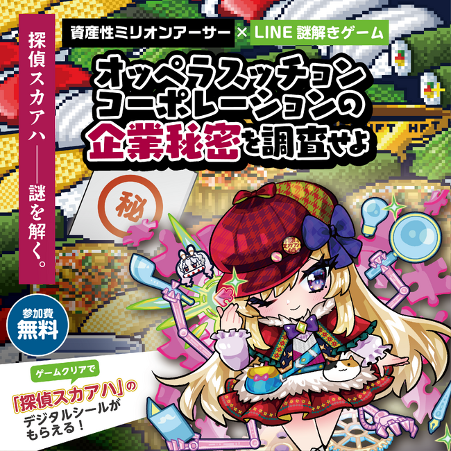 スクウェア・エニックス『資産性ミリオンアーサー』のLINE謎解きゲームが開催決定！